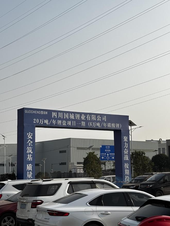 碳酸锂价格“过山车”！锂电企业忙扩产，国城矿业6万吨项目将于4月投产