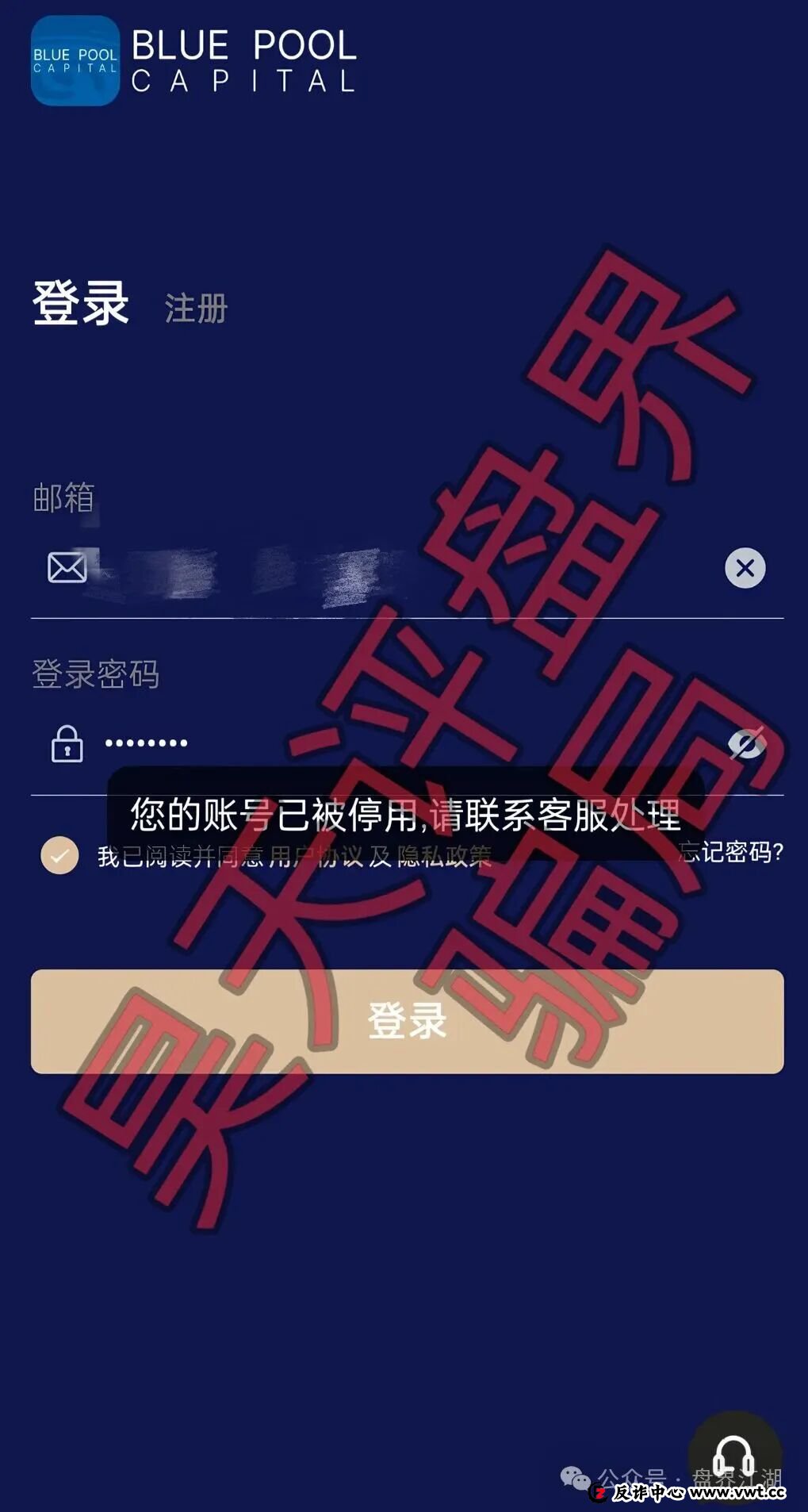 骗局曝光：联聚德（蓝池资本）分红类资金盘，套牌正规公司资料进行诈骗活动，大量单割会员，即将崩盘跑路！