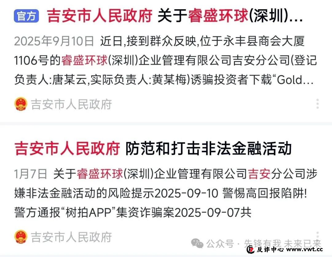 睿盛环球Golden Link资金盘骗局即将崩盘，大量单割，抓紧撤离