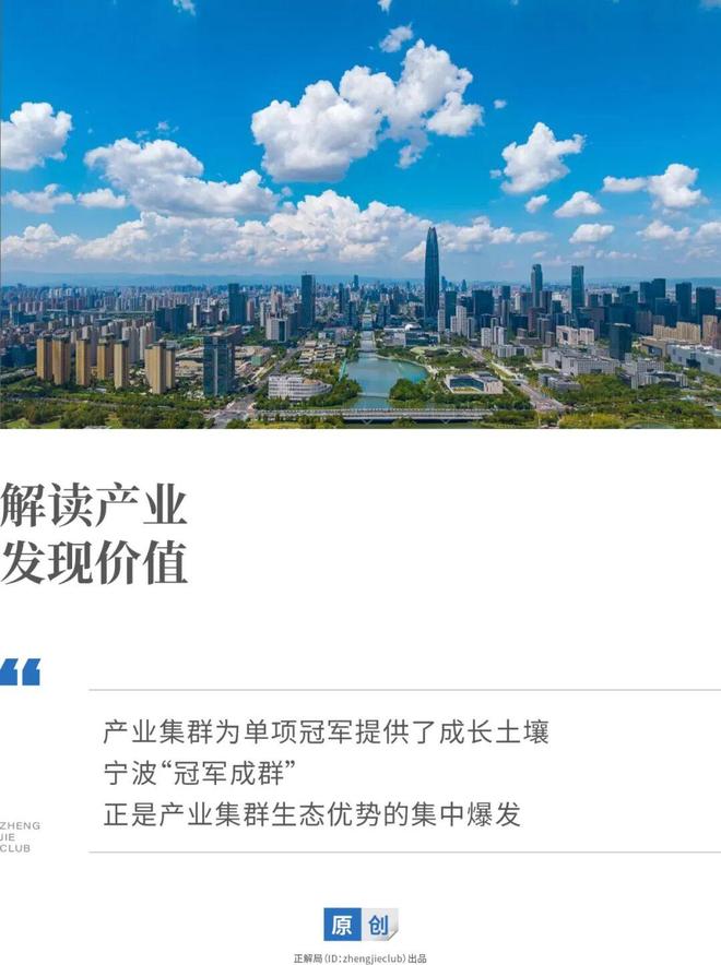 制造业“冠军之城”，宁波凭什么连续8年全国第一？