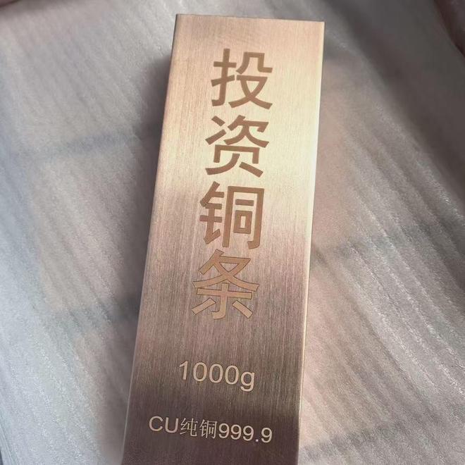 “投资铜条”上架电商,1000克售价最高超500元!专家:别参与“博傻游戏”