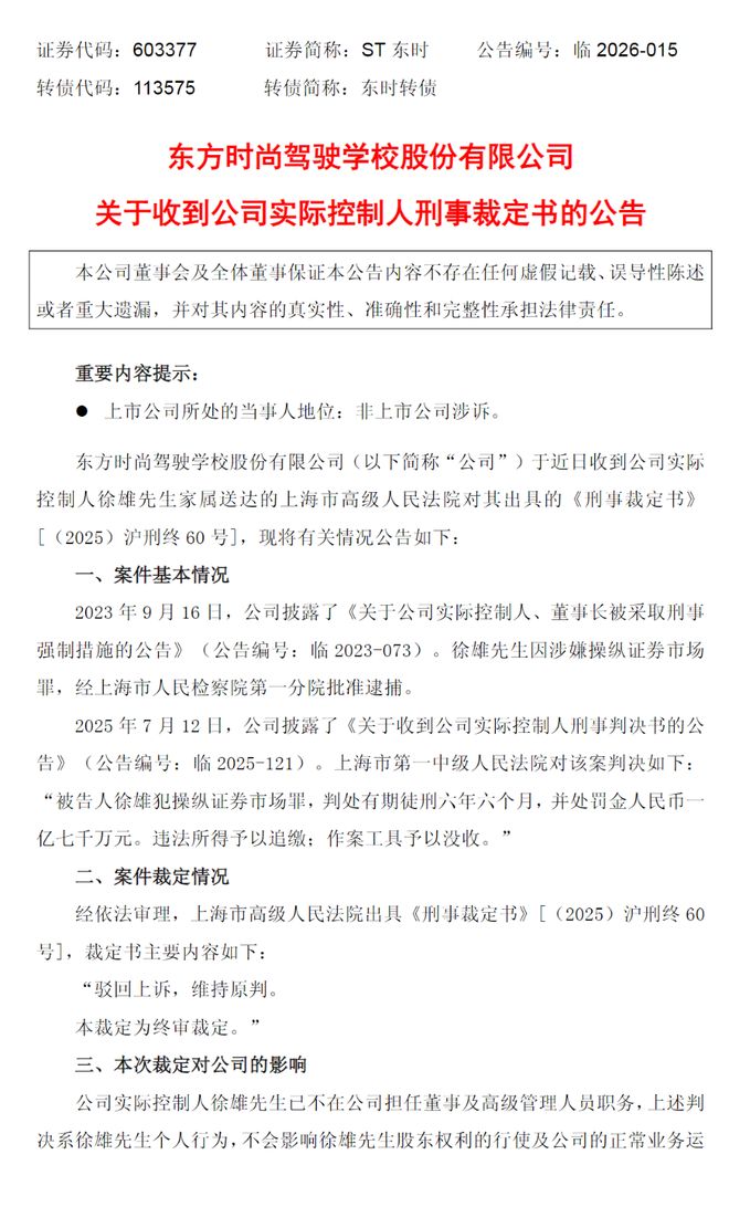 驾校第一股前掌门获刑六年半,被罚1.7亿元 驾校第一股前掌门获刑六年半,被罚1.7亿元