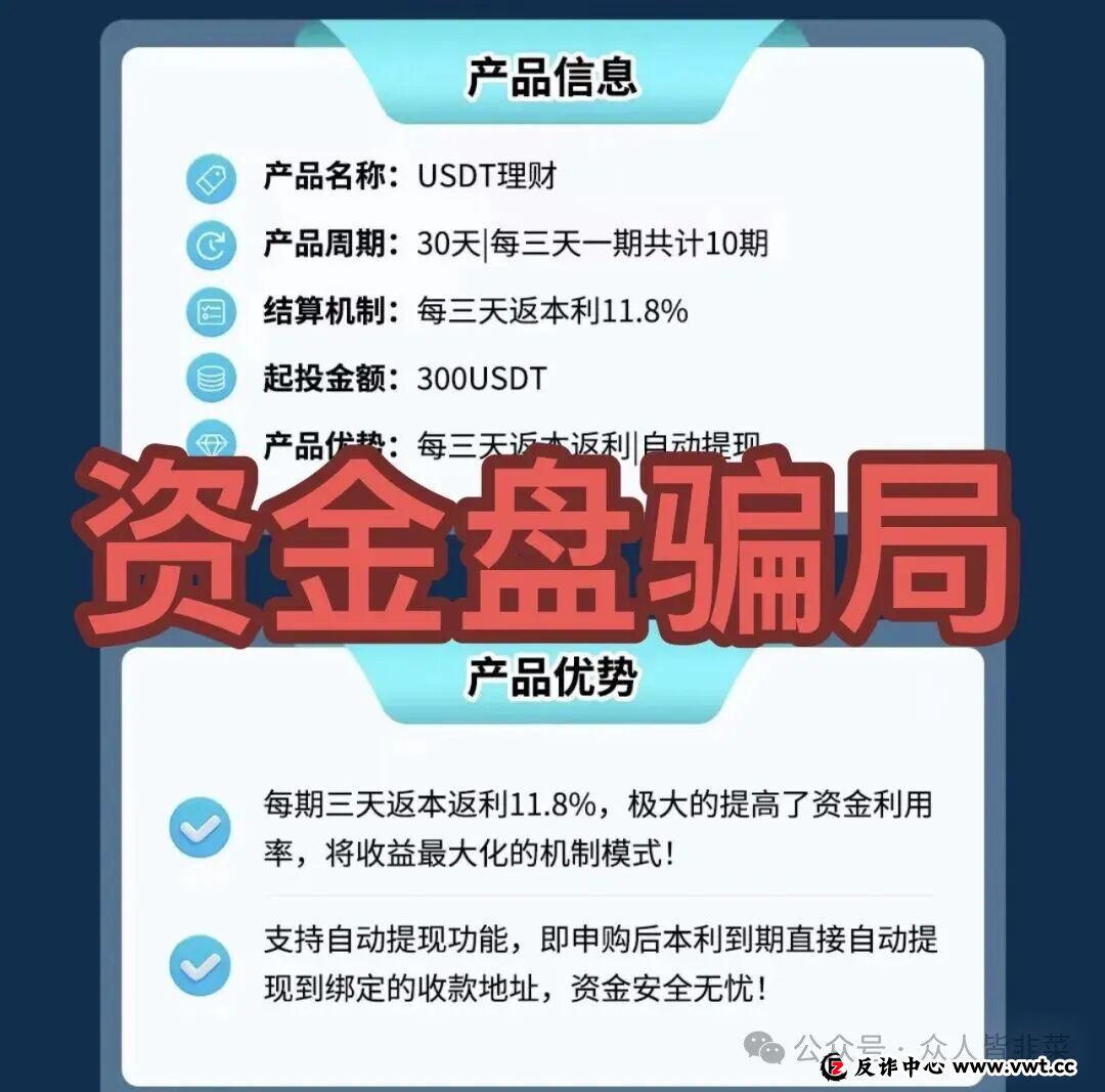 技术外衣下的金融陷阱：“海豚Web3”如何用区块链概念收割你