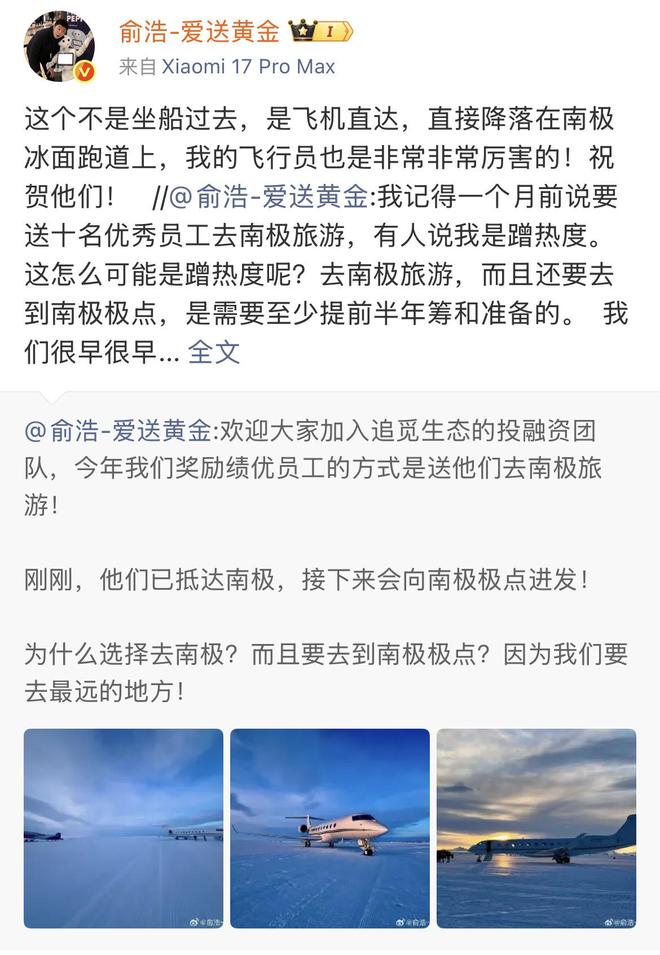 追觅创始人俞浩“秀”年终奖励：送员工去南极旅游，年会改为请员工看演唱会