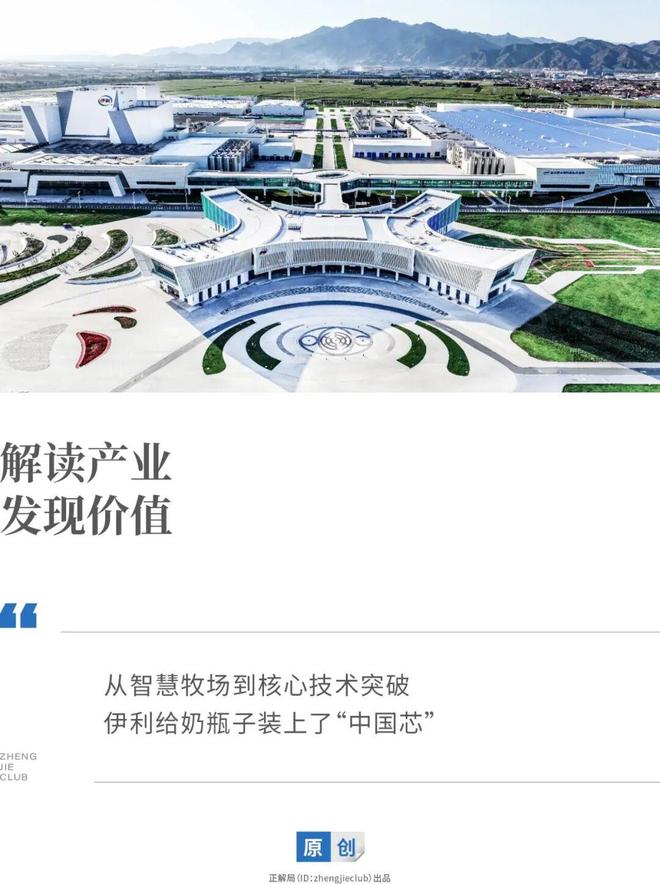 央视朱广权探访伊利牧场：发现了国产乳业崛起的秘密