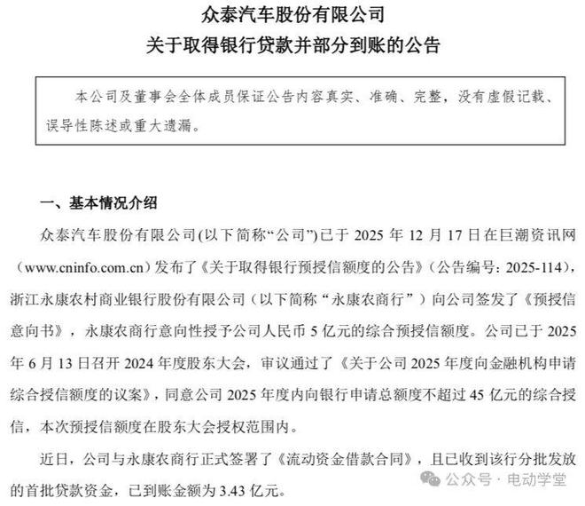 “山寨车鼻祖”要复活？众泰4亿元贷款到账支援复产