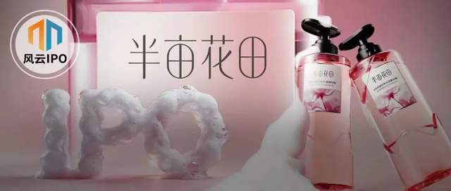 热巴孙颖莎代言半亩花田IPO， 山东夫妇为何携同行共享资本盛宴？