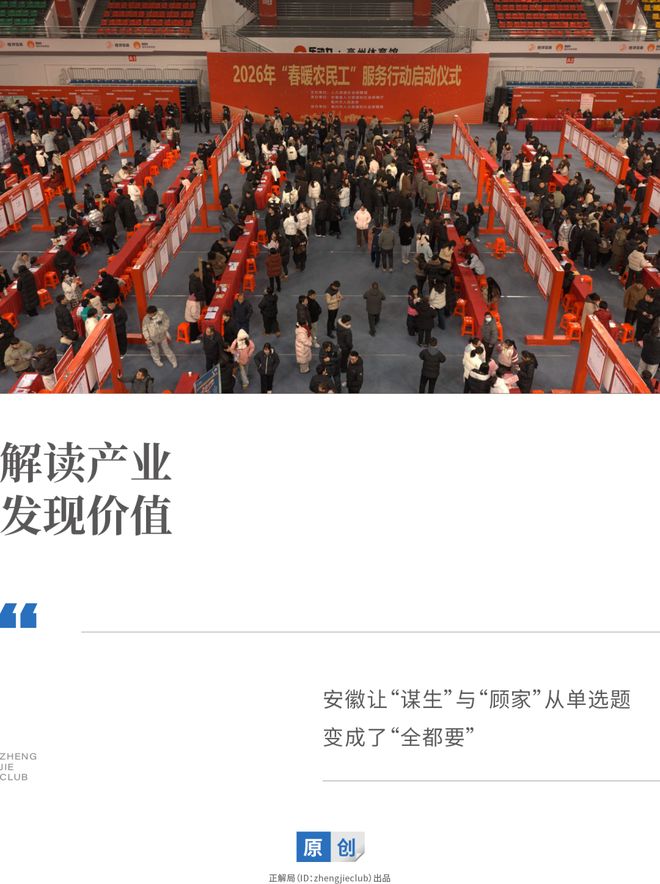 从“劳务输出地”到“人口磁力场”：安徽如何把打工人请回家？