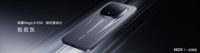 荣耀Magic8 RSR 保时捷设计发布 超跑级先锋设计旗舰7999元起