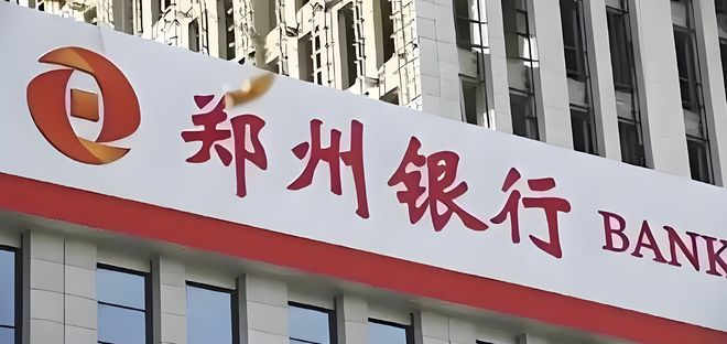 郑州银行的涉房苦果，缘何至今还没吞完？丨正经深度