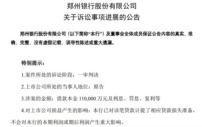 郑州银行的涉房苦果，缘何至今还没吞完？丨正经深度