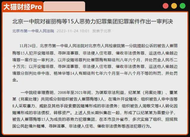 东北大妈140亿“黑金”豪门，彻底覆灭了