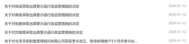 “咨询行业的黄埔军校”，又被罚了