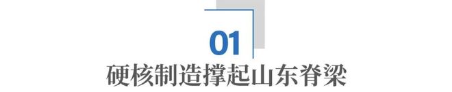 中国北方第一个10万亿之省，山东凭什么？