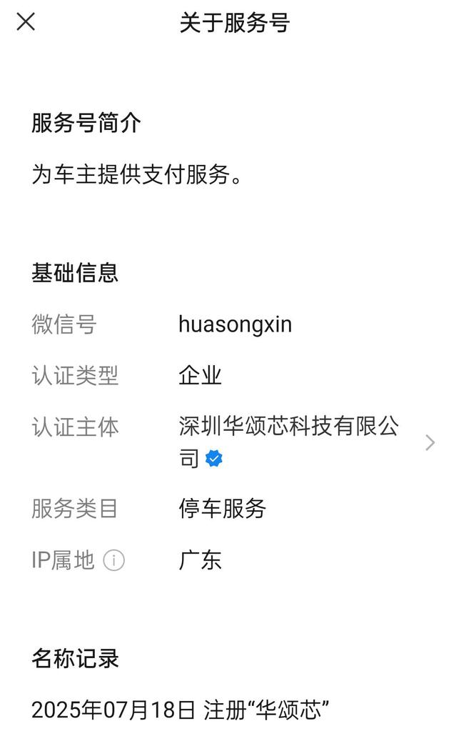 中金支付被指“幽灵扣款”：消费者称开了会员却不知情，背后收款商家成谜