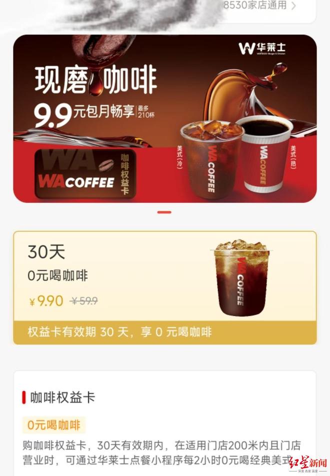 门店数停止“狂飙”，华莱士申请新三板摘牌，推“咖啡包月”9.9元最多喝210杯