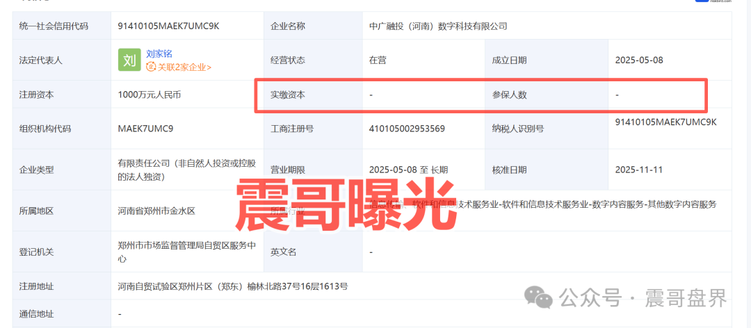 共益云商(共益星球)资金盘骗局,中广融投假“国企”,看见远离 共益云商(共益星球)资金盘骗局,中广融投假“国企”,看见远离