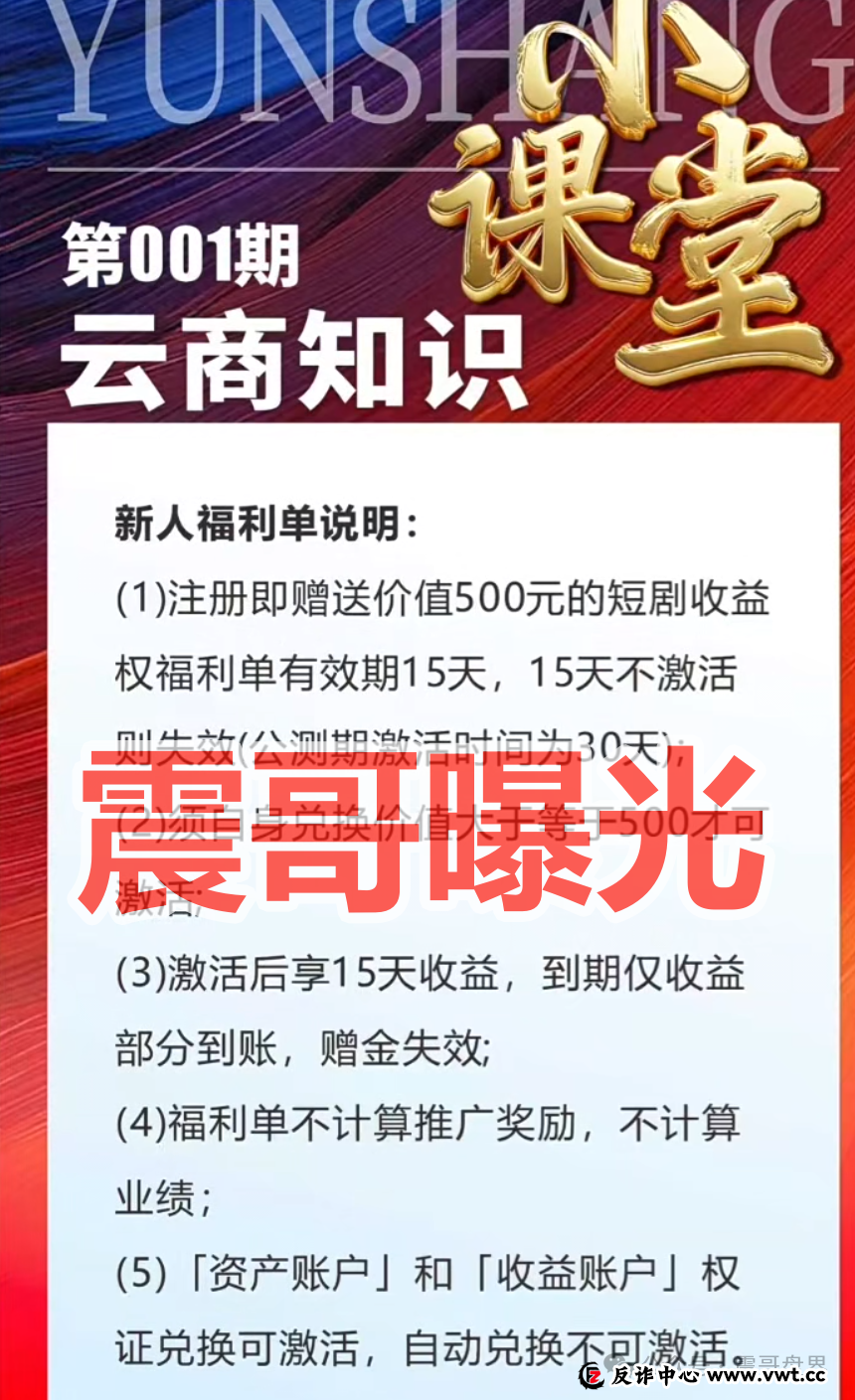 共益云商(共益星球)资金盘骗局,中广融投假“国企”,看见远离 共益云商(共益星球)资金盘骗局,中广融投假“国企”,看见远离