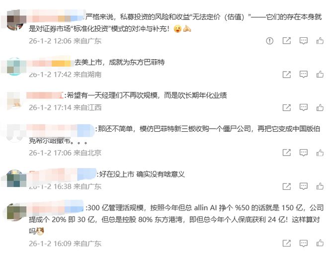 东方港湾差点上市！投资者错失10倍股？刚刚，但斌将公司类比黑石