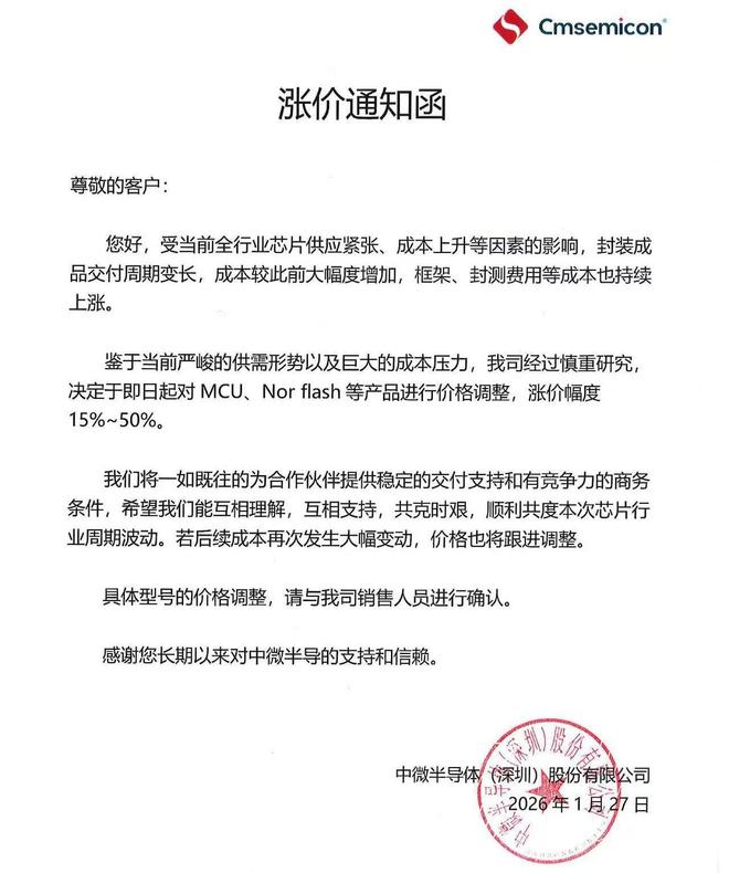 中微半导宣布芯片涨价，最高涨50%，下游客户包括小米、大疆等，预计去年净利翻倍