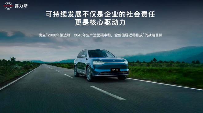 赛力斯郭锋:问界的现象级发展,离不开产品力、服务力、品牌力 赛力斯郭锋:问界的现象级发展,离不开产品力、服务力、品牌力