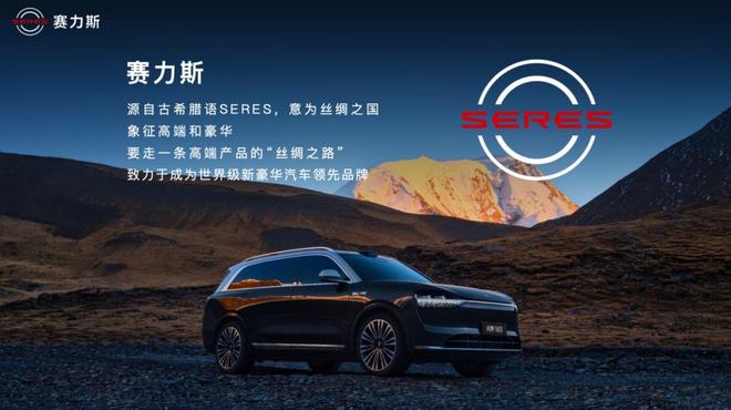 赛力斯郭锋:问界的现象级发展,离不开产品力、服务力、品牌力 赛力斯郭锋:问界的现象级发展,离不开产品力、服务力、品牌力