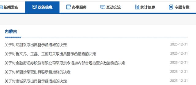 更名3个月后7人违规被罚,金融街证券的“恒泰”旧疾未了 更名3个月后7人违规被罚,金融街证券的“恒泰”旧疾未了