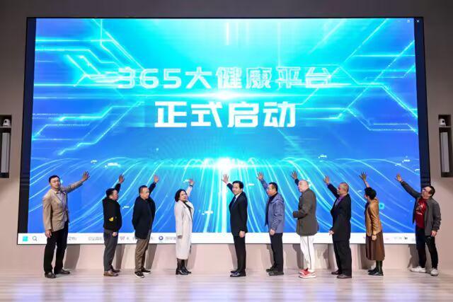 中房研究院ICR年会·365社群大会暨365大健康平台发布会（现场实录）