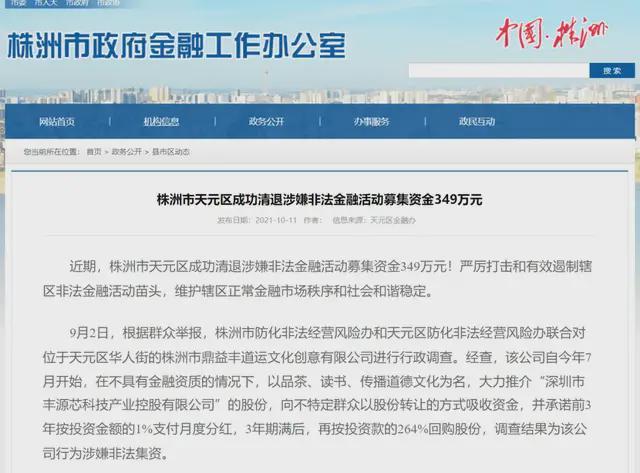 “玄学大师”隋广义等80人被公诉，千亿非法集资骗局进入末路！