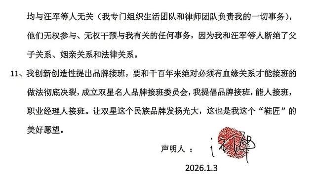 84岁“鞋王”跟儿子儿媳、孙子、义子的争斗丨正经深度 84岁“鞋王”跟儿子儿媳、孙子、义子的争斗丨正经深度