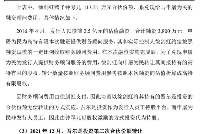 这笔份额转让是为了“避税”？高特电子实控人与董事之间“奇怪”交易