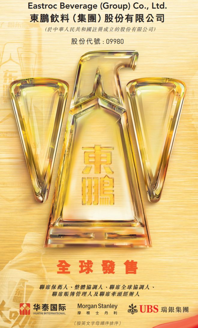 上市首日险破发，汕尾首富的东鹏饮料，不香吗