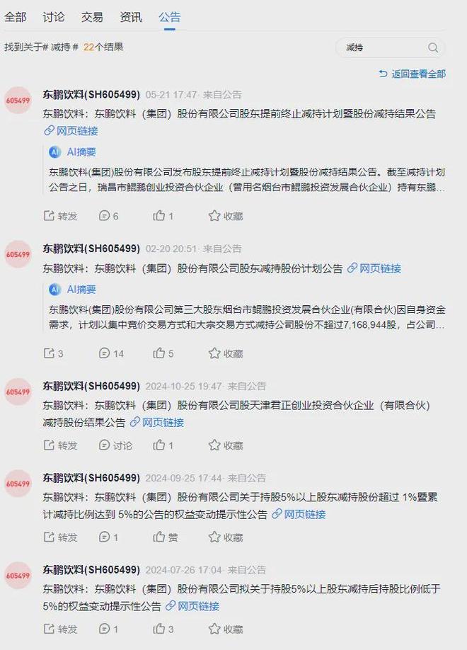 上市首日险破发，汕尾首富的东鹏饮料，不香吗