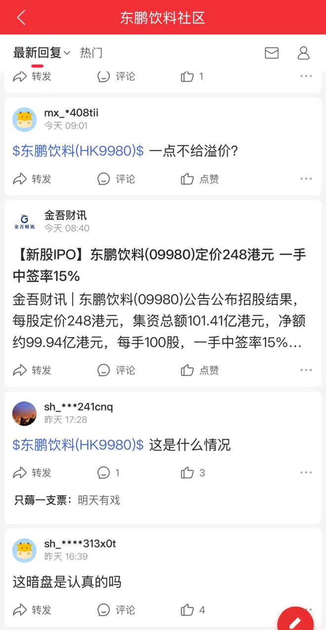 上市首日险破发，汕尾首富的东鹏饮料，不香吗