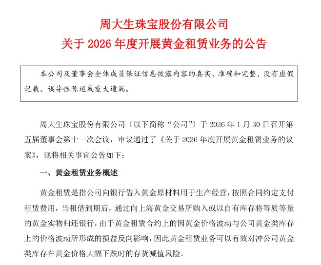 珠宝企业黄金租赁成“标配”,按吨向银行“借金”对冲金价下跌风险 珠宝企业黄金租赁成“标配”,按吨向银行“借金”对冲金价下跌风险