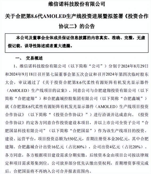 市场份额翻倍却越亏越多，维信诺能破增收不增利困局吗？