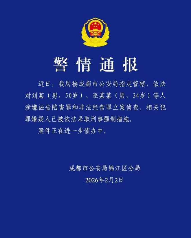 成都警方通报：前调查记者刘虎被立案侦查