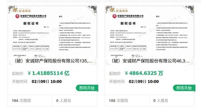 安诚财险1.815亿股股权五度拍卖均流拍，折射保险行业转型阵痛