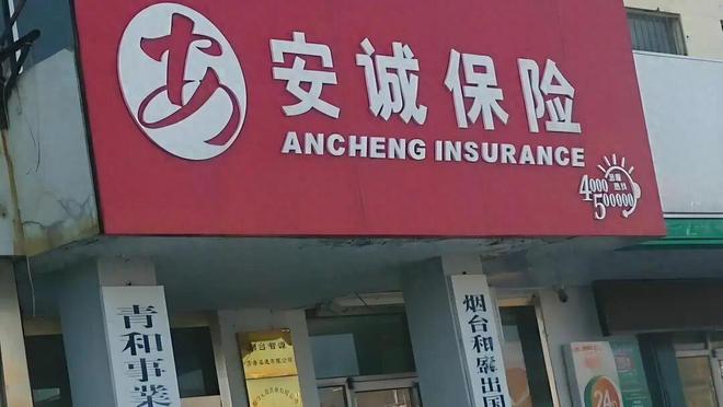 安诚财险1.815亿股股权五度拍卖均流拍，折射保险行业转型阵痛