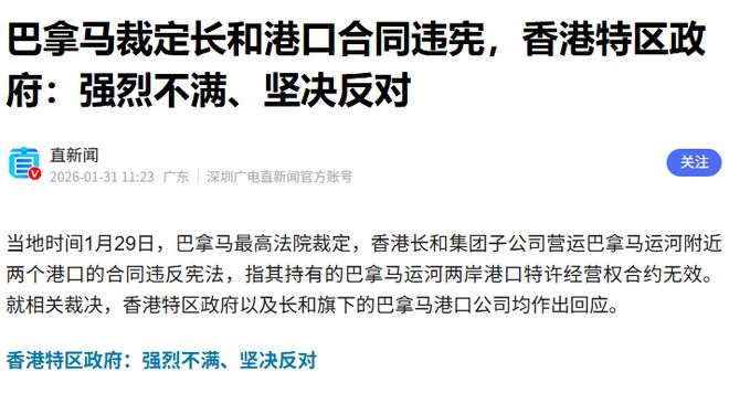 李嘉诚港口生变！巴拿马强行“零元购”，中方还有哪些后手？