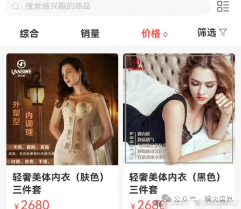 “浪莎浪仕威”销售模式疑似涉传，其主体企业曾在2019年因传销被市监罚款！