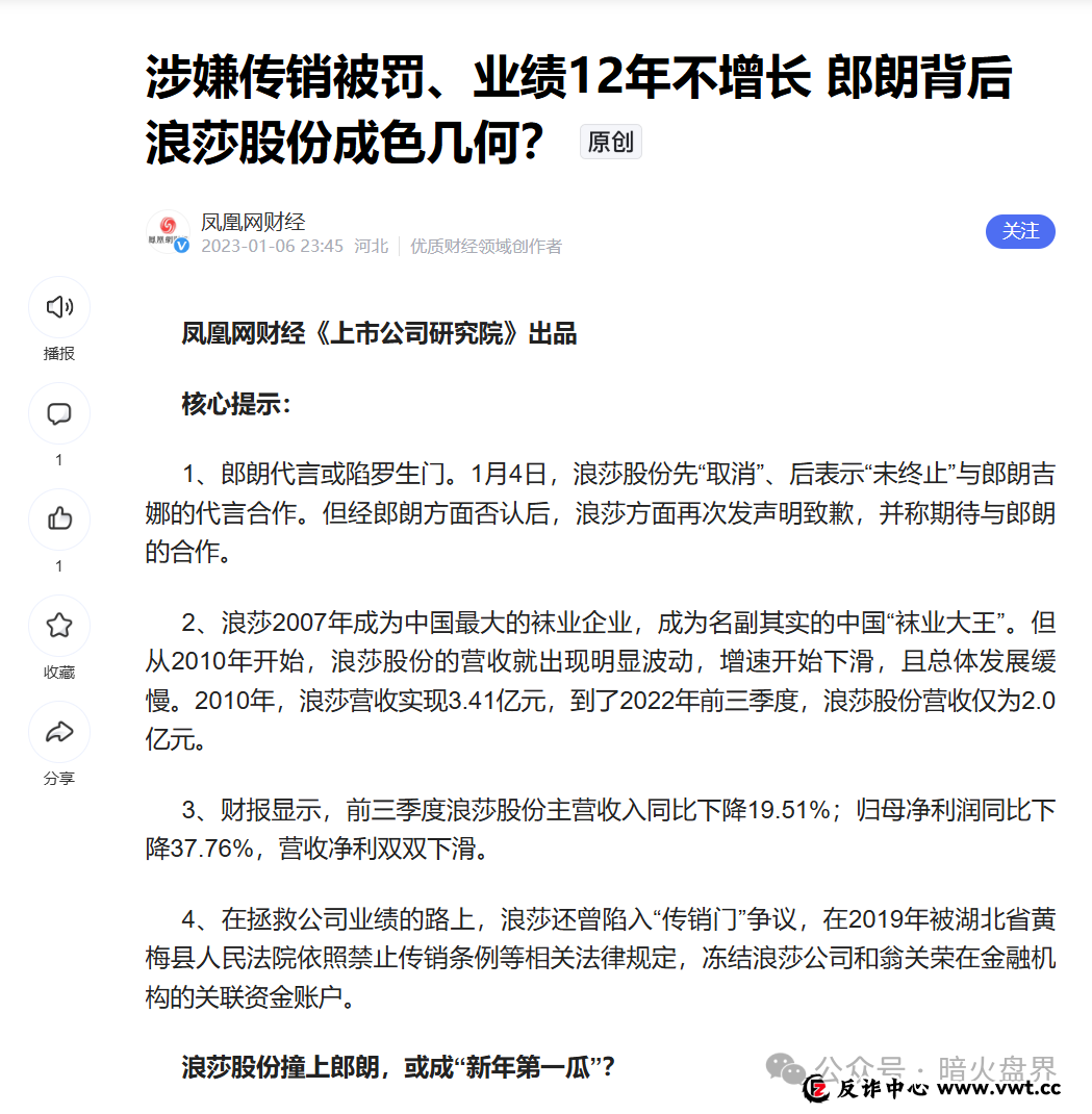 “浪莎浪仕威”销售模式疑似涉传，其主体企业曾在2019年因传销被市监罚款！