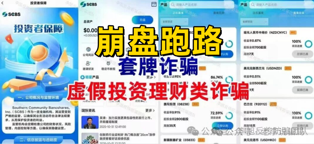 “小时利率”=跑路前兆！起底“联娱互创”等APP的崩盘收割套路