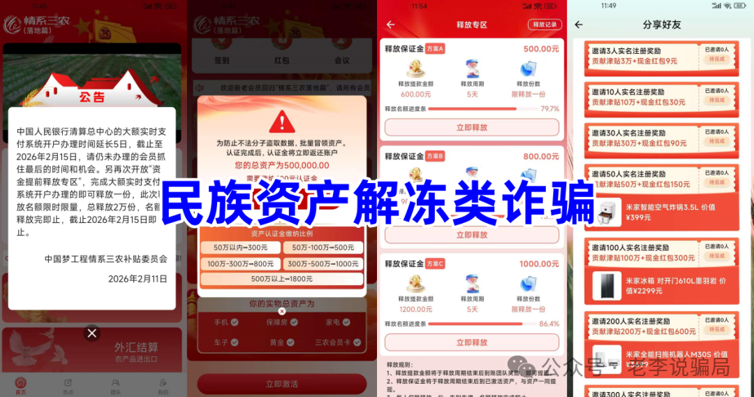 “小时利率”=跑路前兆！起底“联娱互创”等APP的崩盘收割套路