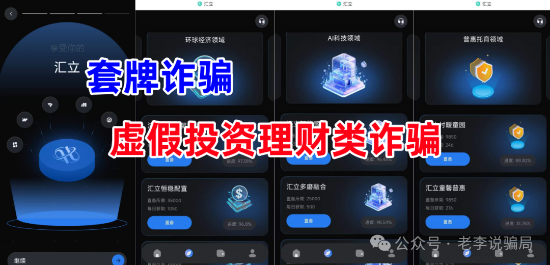 “小时利率”=跑路前兆！起底“联娱互创”等APP的崩盘收割套路