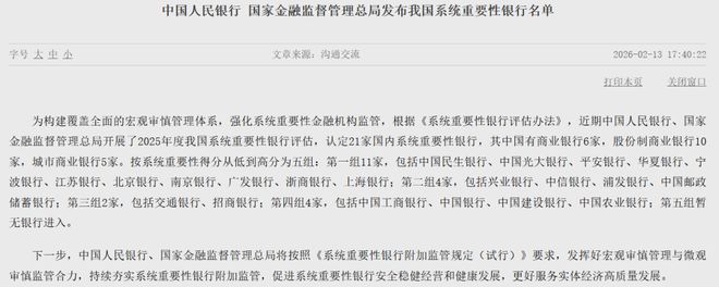 系统重要性银行再扩容，三万亿浙商银行首度入围