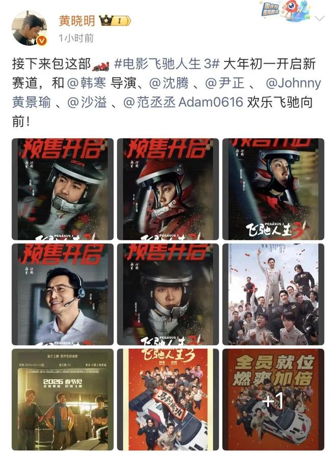 春节档总票房破4亿，韩寒+沈腾《飞驰人生3》预测票房超30亿，黄晓明包了50场力挺5部电影