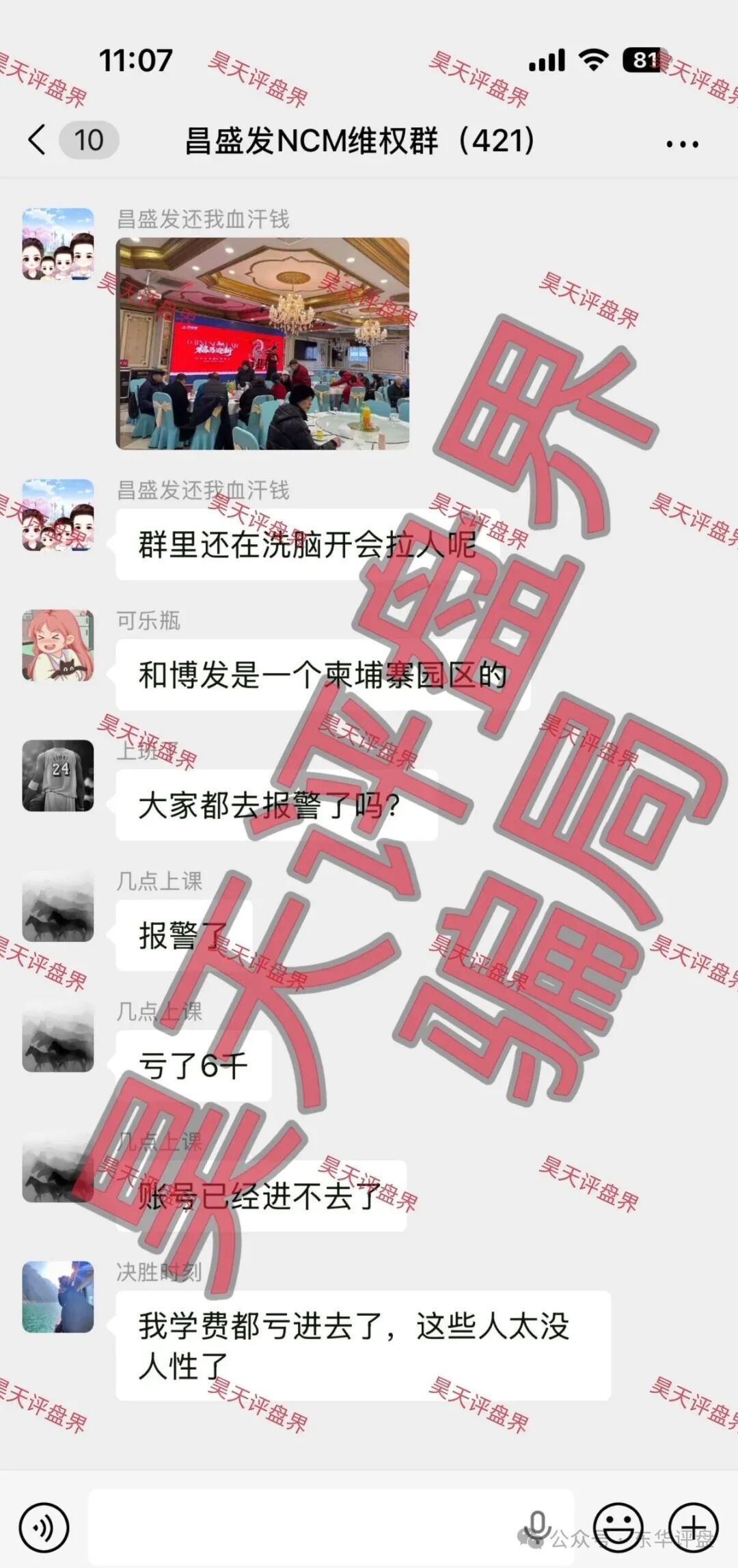 一个前“团队长”的忏悔录——我亲手把亲姐姐拉进了昌盛发