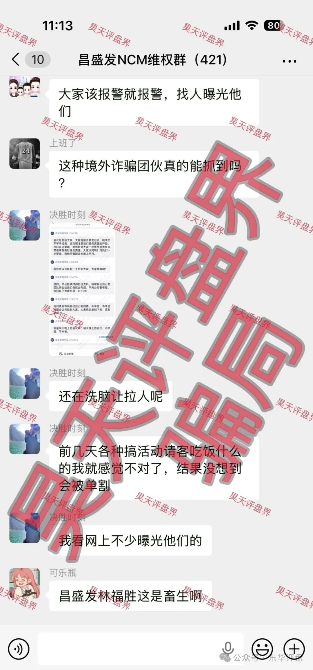 一个前“团队长”的忏悔录——我亲手把亲姐姐拉进了昌盛发