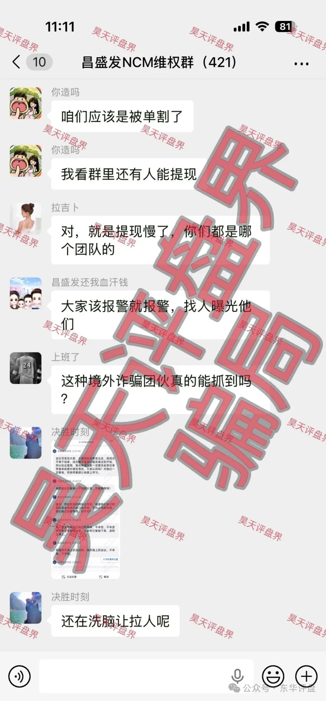 一个前“团队长”的忏悔录——我亲手把亲姐姐拉进了昌盛发